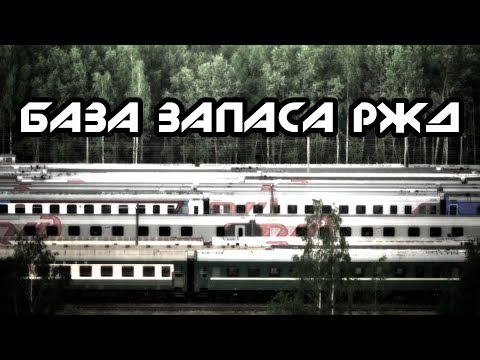 Видео: Последний Тупик. База запаса РЖД. Den Stalk #46