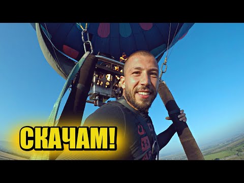 Видео: Скочих с Бънджи от балон!