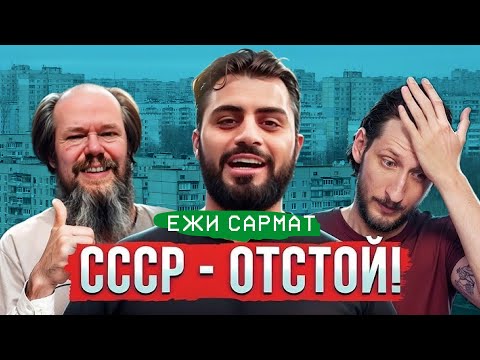 Видео: СССР Самая ОТСТОЙНАЯ страна? Выход Есть. Тони Тут. Ежи Сармат