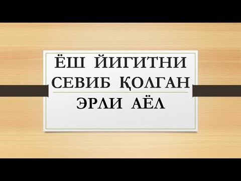 Видео: Ёш йигитни севиб қолган эрли аёл | Yosh yigitni sevib qolgan erli ayol