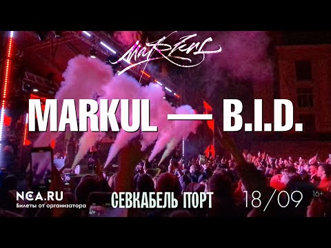 Видео: Markul — B.I.D. | СПб 18.09.2020