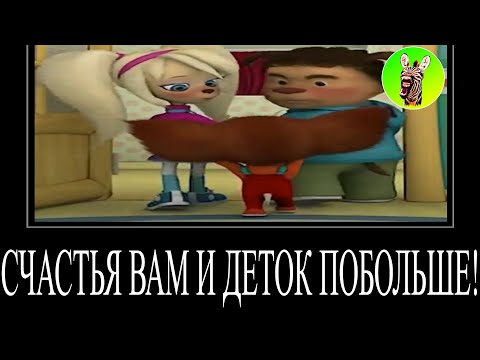 Видео: МУД БАРБОСКИНЫ ДЕМОТИВАТОР 138 | СЧАСТЬЯ ВАМ И ДЕТОК ПОБОЛЬШЕ!