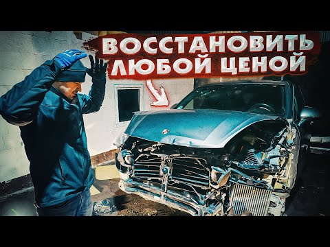 Видео: КУПИЛИ САМЫЙ ДЕШЕВЫЙ PORSCHE. Восстановление PORSCHE CAYENNE S 4.2 DIESEL
