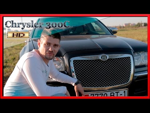 Видео: Chrysler 300C авто обзор Реальная тачка за скромные деньги