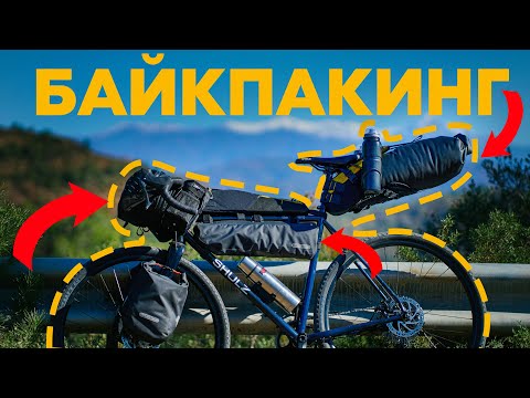 Видео: Как упаковать ВЕЛОСИПЕД ДЛЯ ПУТЕШЕСТВИЙ!