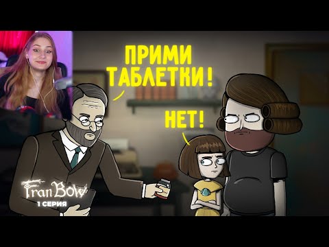 Видео: Fran Bow ► 1 серия "Психиатр" |Анимация про Куплинова| \ Smart Bird Show \ Реакция