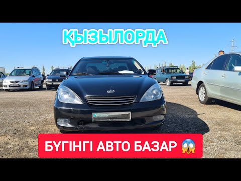 Видео: ҚЫЗЫЛОРДА АВТО БАЗАРЫ, КӨЛІК БАҒАЛАРЫ.
