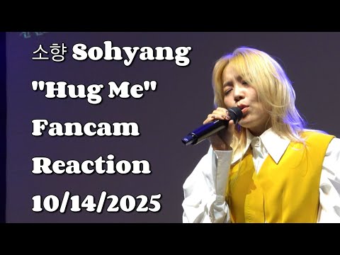 Видео: Реакция Сохян "Hug Me" на фанкаме 14.10.2025 #sohyang #sohyang #kimsohyang #hugme
