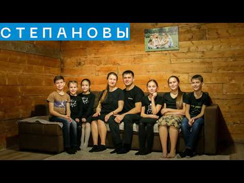 Видео: Степановы