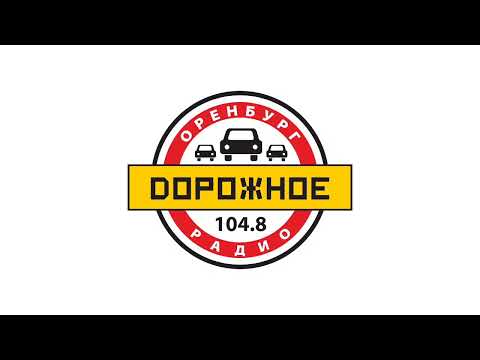 Видео: Часовые джинглы, СоР и начало программы «Добрый вечер» (Дорожное радио [Оренбург, 104.8 FM]