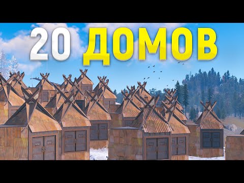 Видео: ЗАРЕЙДИЛ 20 ДОМОВ в СОЛО! Сервер в шоке в Rust Раст