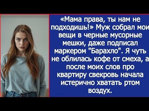 Видео: Он выбросил её вещи в мусор — но квартира принадлежала ей