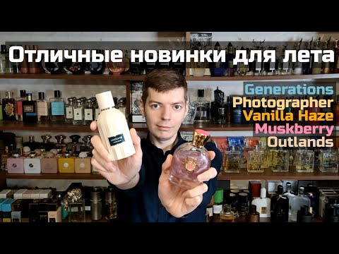 Видео: Отличные новинки для лета и тёплой погоды