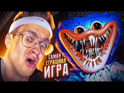 Видео: Не ЗАХОДИ В ЭТУ ИГРУ !!! САМАЯ СТРАШНАЯ ИГРА POPPY PLAYTIME ХОРРОР в РОБЛОКС