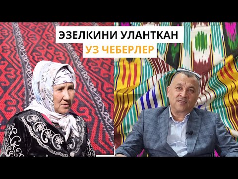 Видео: ЛЕЙЛЕК ЖҮЛ КИЛЕМИ. МАРГАЛАҢДЫН ТҮСТҮҮ АТЛАСТАРЫ