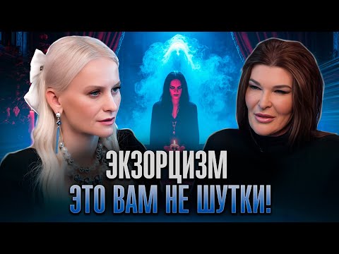 Видео: Экзорцизм в реальной жизни. Марина Зуева о контрактах с дьяволом и даре, который разрушает жизнь!