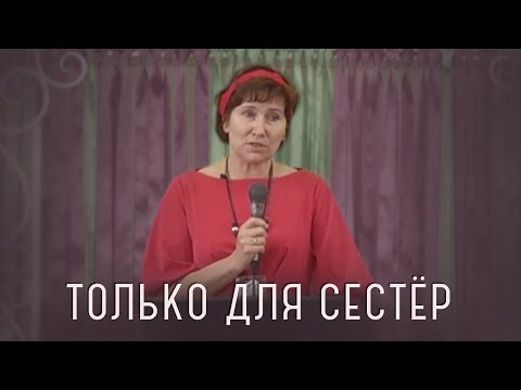 Видео: "Женское здоровье" Интимные женские вопросы. Врач акушер Савочкина А.