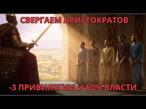 Видео: ЗАБРАТЬ ВЛАСТЬ КОРОНЫ И ПОЛУЧИТЬ ЗОЛОТУЮ ДОЛЮ | Europa Universalis V | Zero-to-Hero за Африку
