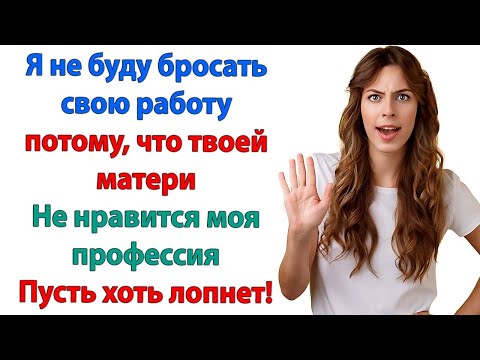 Видео: Это мой дом и мои деньги! Я не буду отчитываться! Я говорила сынок! Эта профурсетка использует тебя!