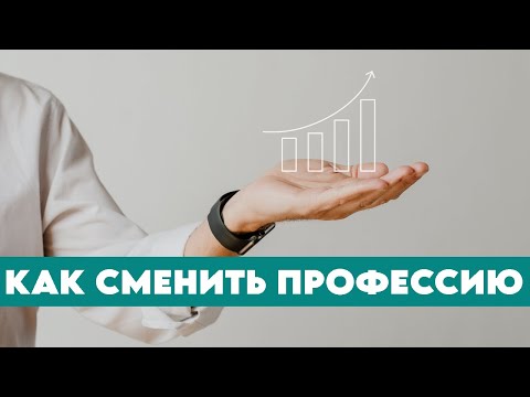 Видео: Как определиться с профессией или Как найти себя в современном мире #профориентация #карьера #работа