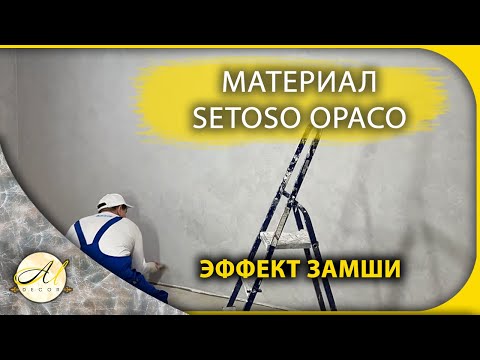 Видео: Эффект замши на объекте