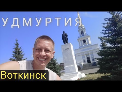 Видео: городок Воткинск моя родина Удмуртия