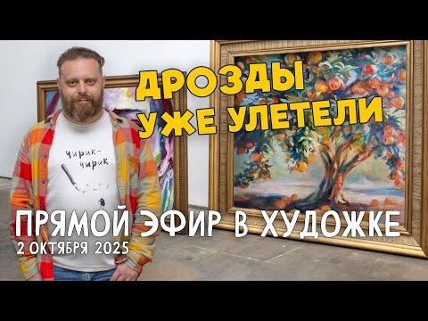 Видео: Дрозды улетели! РАЗБОР РАБОТ ПОДПИСЧИКОВ!