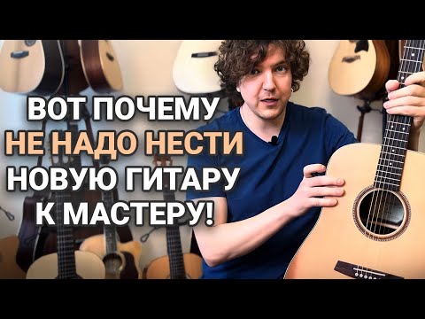 Видео: Мифы и правды о гитарных мастерах. В каком случае нужно доводить гитару?