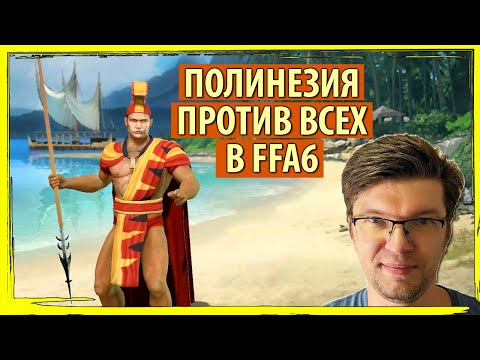 Видео: ПОЛИНЕЗИЯ стирает врагов в ядерный пепел в ЦИВИЛИЗАЦИИ 5