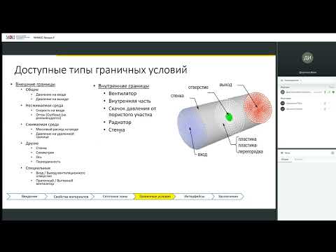 Видео: Лекция 09   Физические модели и граничные условия