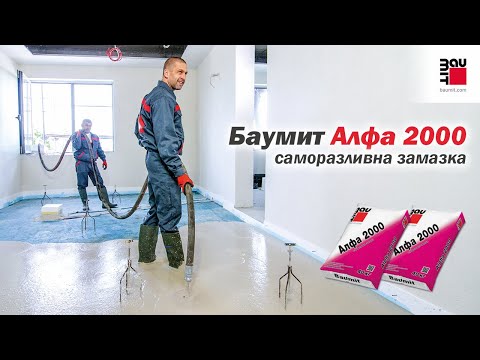 Видео: Саморазливна замазка Баумит Алфа 2000