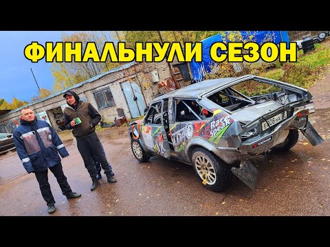 Видео: Ралли "Выборг 2023". Финальнули сезон, помяли ведро.