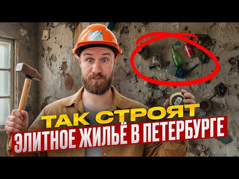 Видео: Разобрал стену — и офигел от увиденного! Приемка квартиры в ЖК Лисичанская 22 от LEGENDA