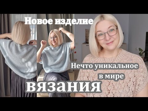 Видео: Новый хвастик/ Текущий проект на стадии завершения/ Что-то совершенно ШОКОВОЕ в мире вязания!