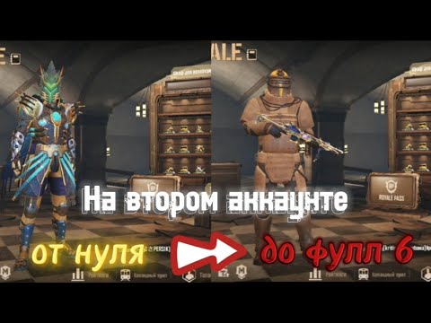 Видео: Развился с нуля до фулл 6 на твинке (самое сложное моё развитиие🥵)