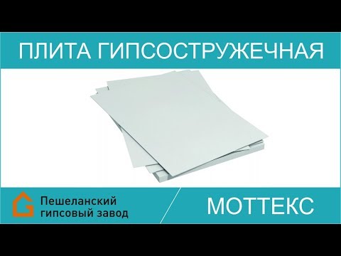 Видео: Производство и испытания плит ГСП | Моттекс