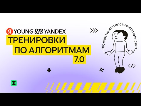 Видео: Тренировки по алгоритмам 7.0 Открытие Тренировок Лекция 1: Жадный алгоритм и задача о рюкзаке