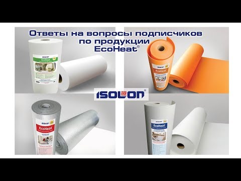 Видео: Ответы на вопросы о звукоизоляции и теплоизоляции ЭкоХит из Изолон 500 от производителя.