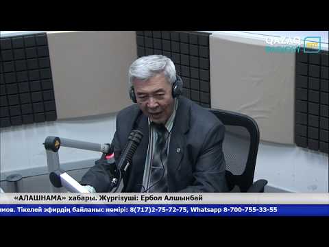Видео: «АЛАШНАМА». Тақырыбы: «Шешендік өнер және билік».