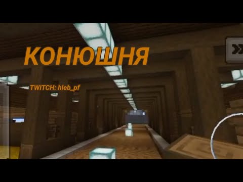 Видео: строю конюшню|minecraft.pe|HlebL