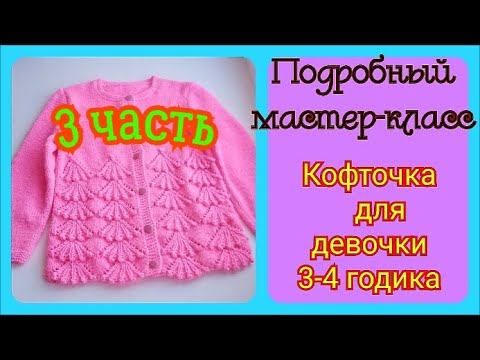 Видео: ДЕТСКАЯ КОФТОЧКА СПИЦАМИ//ЧАСТЬ 3 - РУКАВА, СБОРКА.