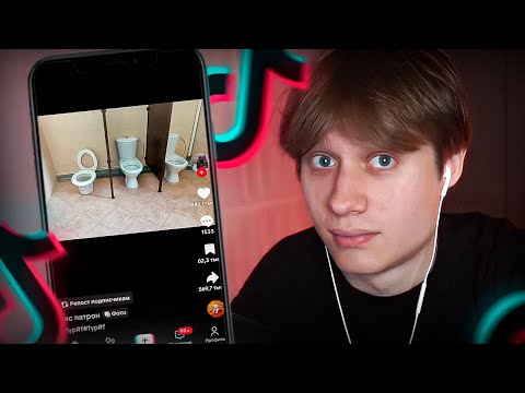 Видео: АНЕК СМОТРИТ ТИКТОК