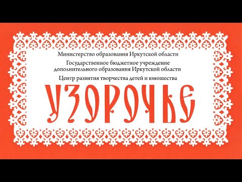 Видео: Узорочье. Отчётный концерт 18 мая 2025 года