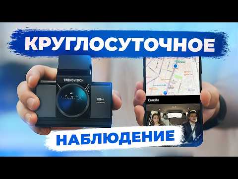 Видео: Видео-сторож 24/7: Двухкамерный видеорегистратор с удаленным доступом - TrendVision Online Air 4G