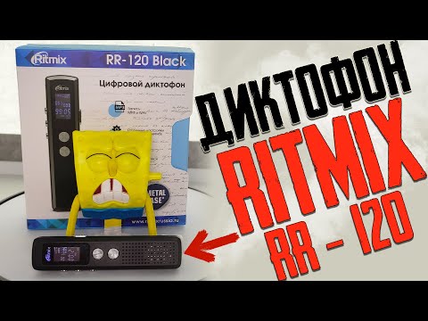 Видео: ДИКТОФОН Ritmix RR-120 8Gb - Обзор, Настройка и Тестирование \ МИНИ Диктофона Ritmix RR-120 Black