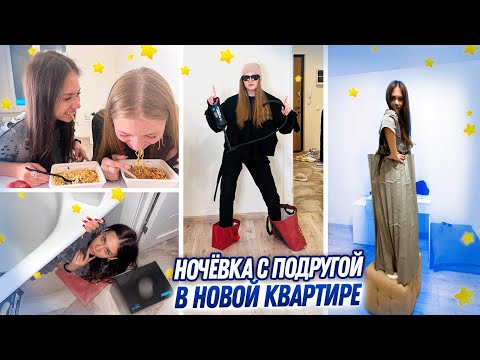 Видео: НОЧЁВКА в моей КВАРТИРЕ 😎 спим на ПОЛУ ...