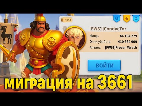 Видео: 413 дней игры в Rise of Kingdoms | Мигрировал на слабый сервер. Что из этого выйдет?