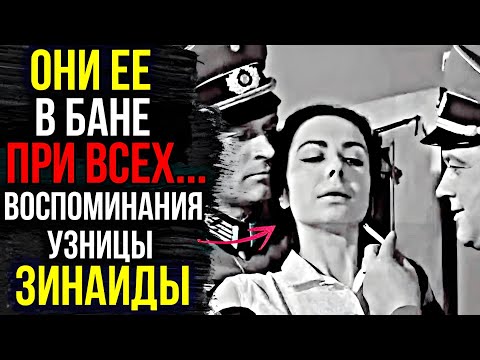 Видео: УНИЖЕНИЯ в ГУЛАГе – «Я прошла через осмотры, бани и издевательства»