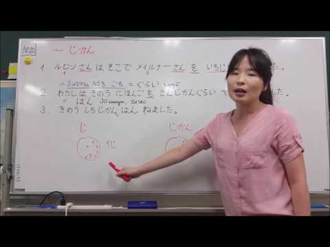 Видео: 10 минутын Япон хэл - Хичээл 22. Дүрмийн хичээл 11. "～じかん、～たくさん、～と"-н тухай