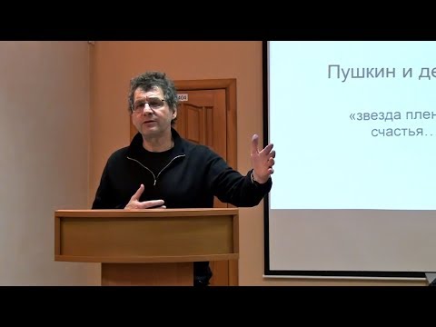 Видео: Пушкин и декабристы в свете русской идеи